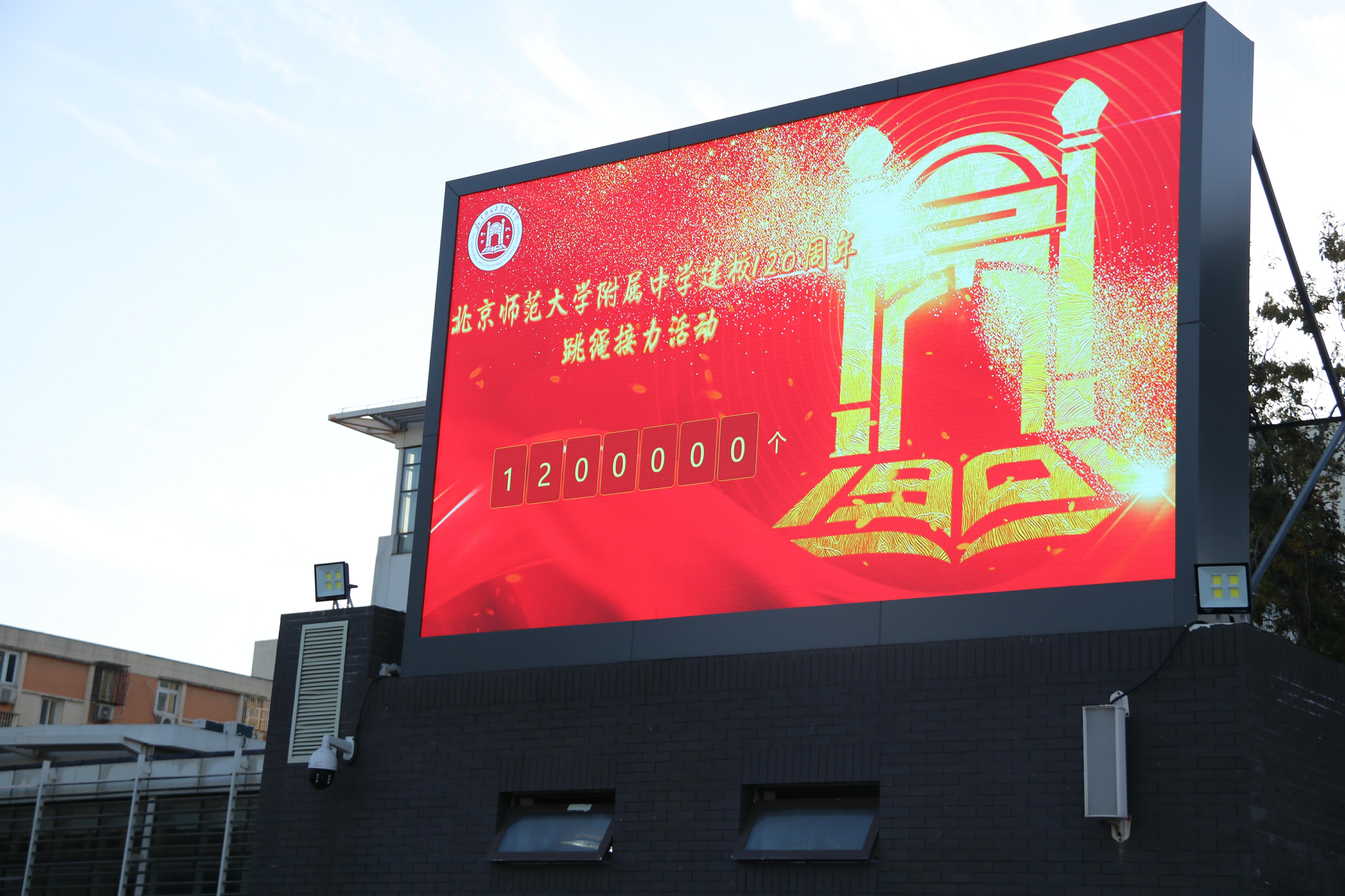 20211029904737.jpg 全校师生完成120万次跳绳接力.jpg