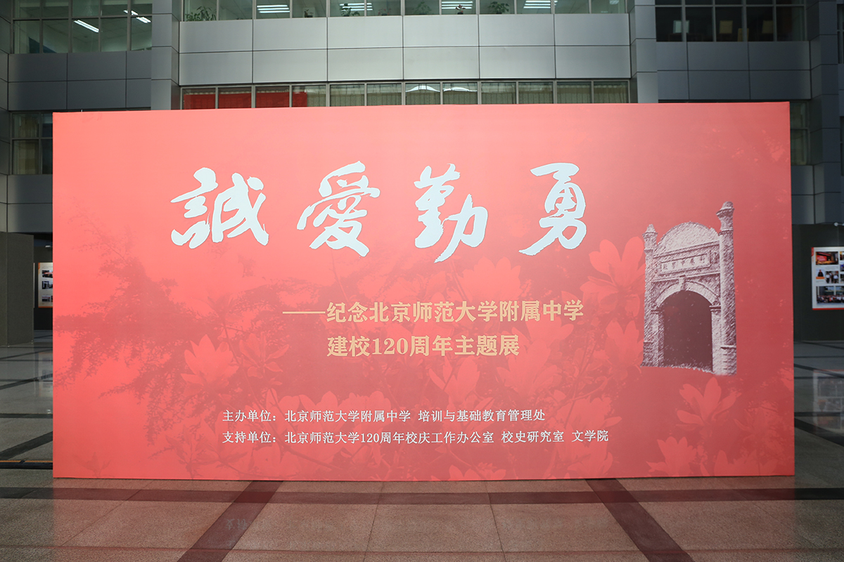 20211231543853.jpg “诚爱勤勇——纪念优米app下载直播平台建校120周年主题展”3.jpg
